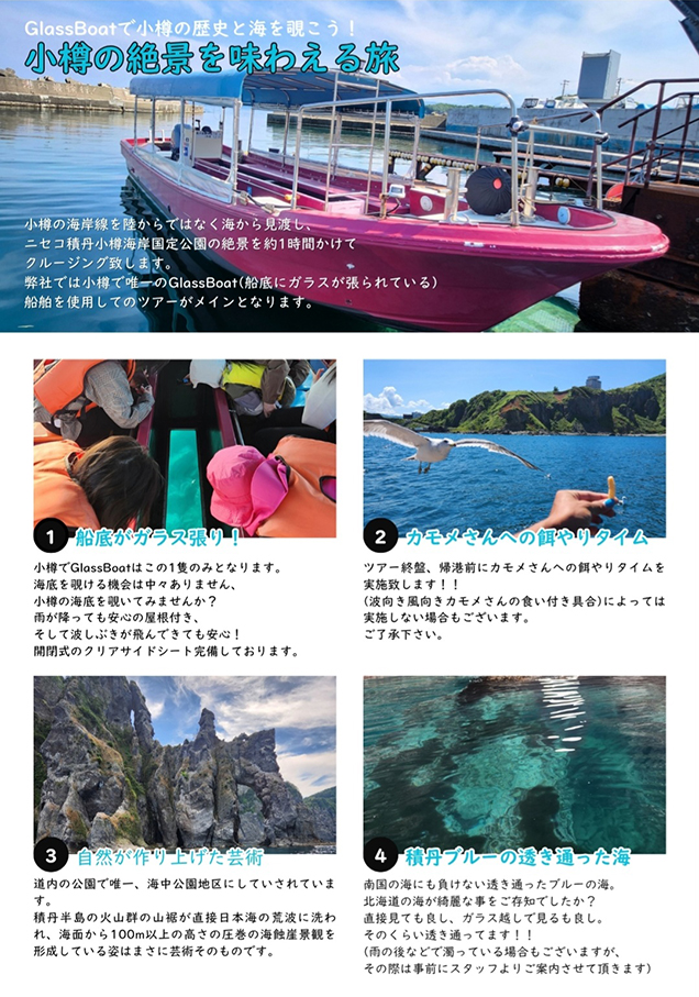 グラスボート